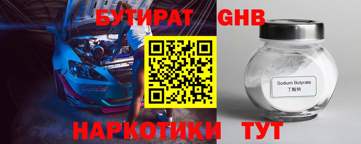 БУТИРАТ  Вход с VPN  Малгобек  Бутират BDO 