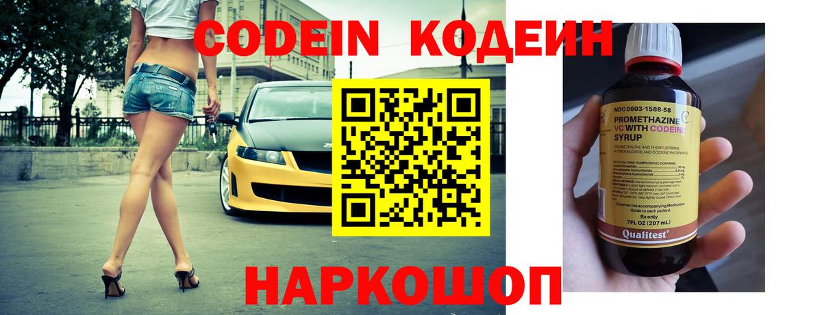 Codein Purple Drank  Вход с VPN  Кодеин напиток Lean (лин)  Малгобек 