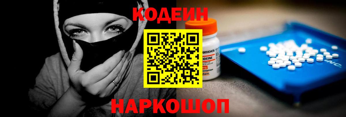 Codein напиток Lean (лин) Малгобек