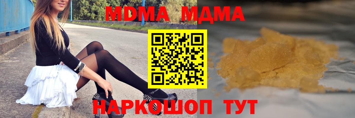 МДМА кристаллы  Вход с VPN  МДМА Molly  Малгобек 