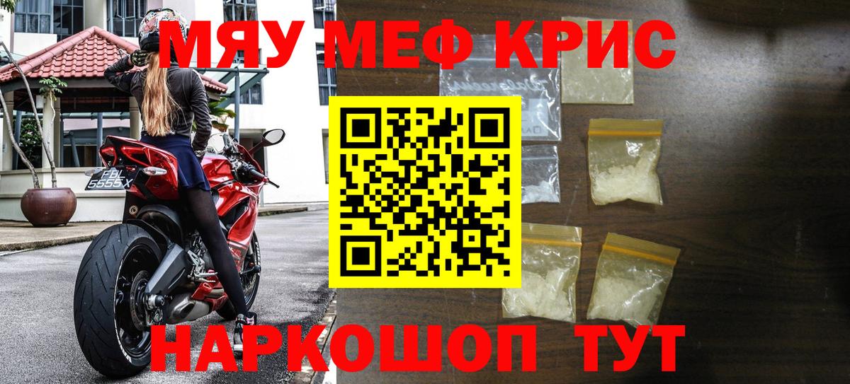 Меф мяу мяу Малгобек