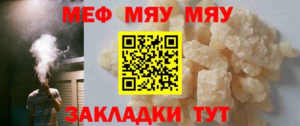 Малгобек  МЕФ  Вход с VPN  Меф мяу мяу  Мефедрон mephedrone  Меф 