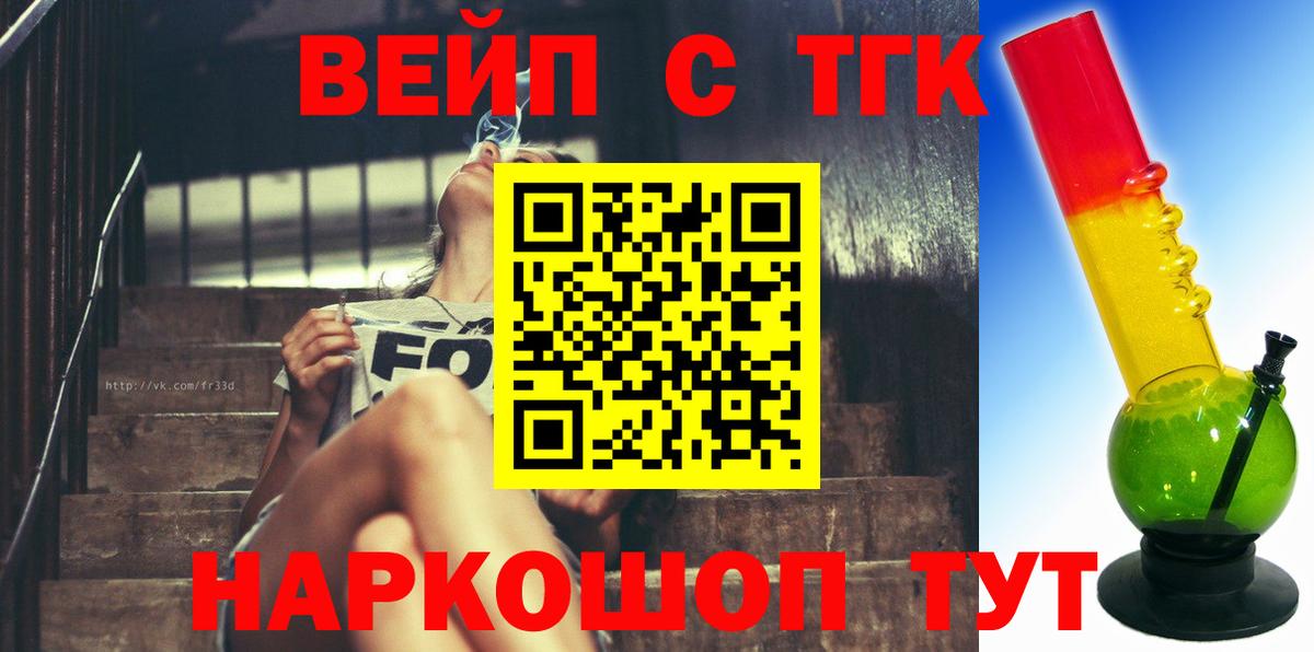 Малгобек  ТГК вейп с тгк  Вход с VPN 